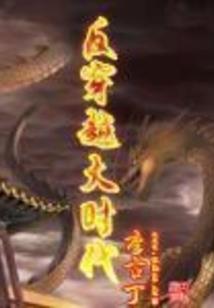 重生之整形师