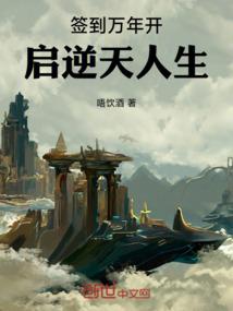 异世界：你真坏