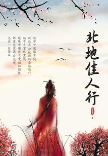 乱世格格传