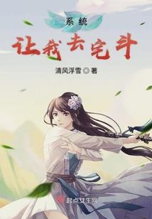 我爹竟是战神