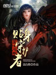妖孽皇后是杀手