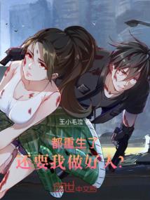 论修真可持续发展