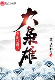 反派来临