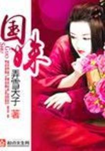 妖闹人间