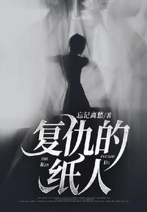 我的捆绑人生