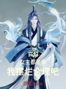 变变变变女了