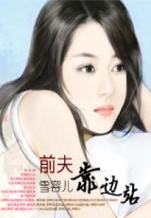重生之不再爱上你
