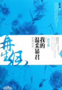 魔鬼的奴隶