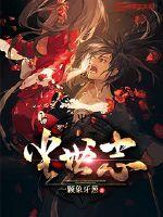 九天神魔录