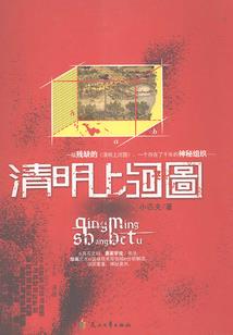 民间轶事