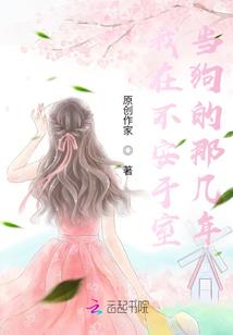 不知所措的日子过得也挺快