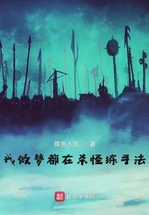 无敌修真村