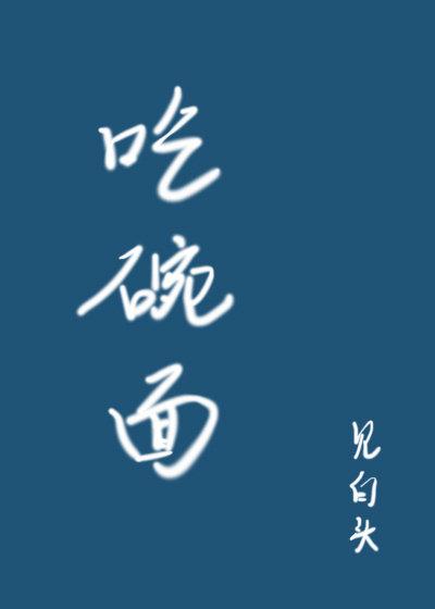 梦中流连