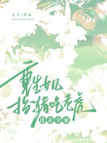 娇妻临门之溺爱千年