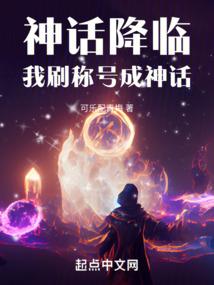我才修仙十年，怎么就废土末世了