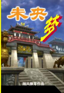 渡世仙劫