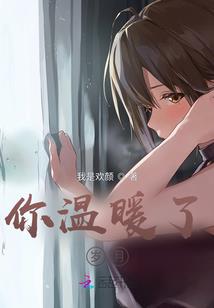 星际之机甲厨娘