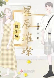 我们，跨越星辰