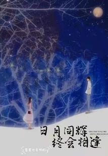 复仇三公主的甜蜜恋情