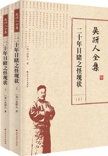 地球野史