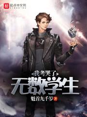 班主任异界逍遥