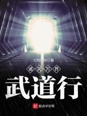 无敌的地球人不需要系统
