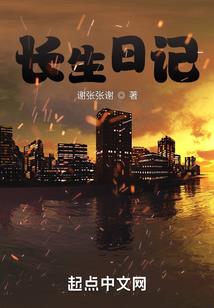 华丽血族的爱恋