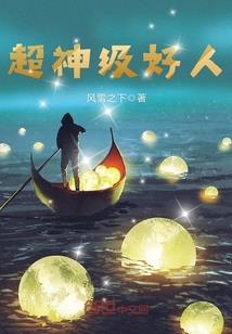 纨绔医圣