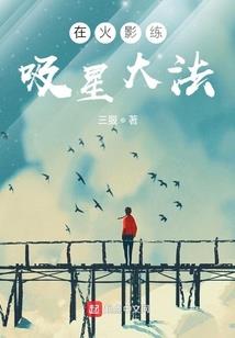 末世追婚：丧尸女医的花嫁