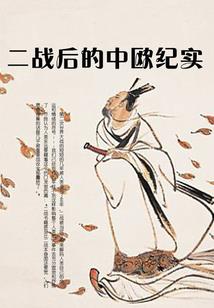 罪恶西游