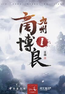 毒医狂妃：天才召唤师