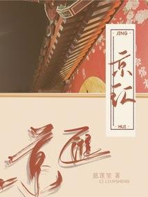 文崛清梦