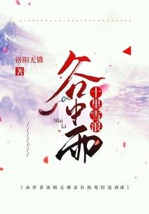 偷香高手
