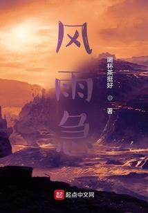 一首奢香夫人，土潮泥石流摧毁娱乐圈