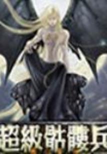 退魔手记