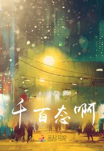 抢来的金龟婿