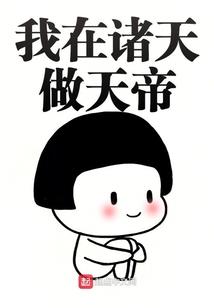 上学那点事儿
