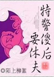 星际之水绣人生