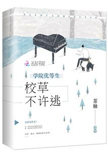 姗姗来迟：追妻路上请慢走