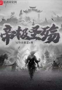 王爷，请雨露均沾