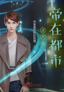 降临者传说
