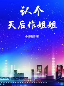 拒绝顶级气运的我无敌了