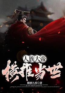 劫世录