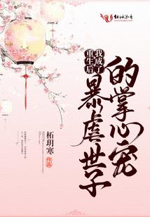 戏精的修仙生活