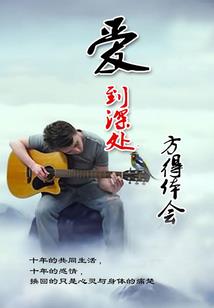 山楂树之恋之魔幻现实版