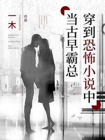 被腹黑狐狸赖上以后