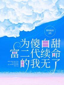 豪门盛宠猎爱上瘾