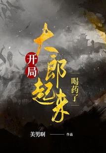 开局恋综：这个嘉宾太听劝了！
