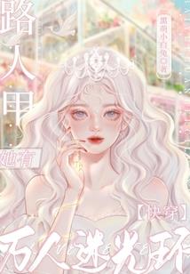 混混的缘分