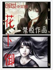 魔欲为尊